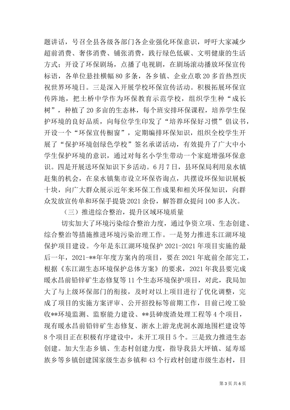 环保局工作总结范文（三）_第3页