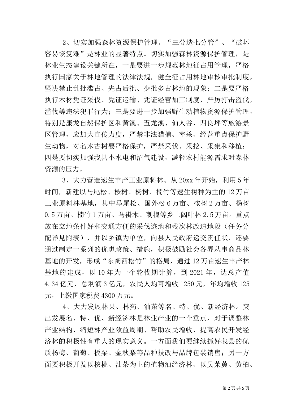 林业局年度工作计划（一）_第2页