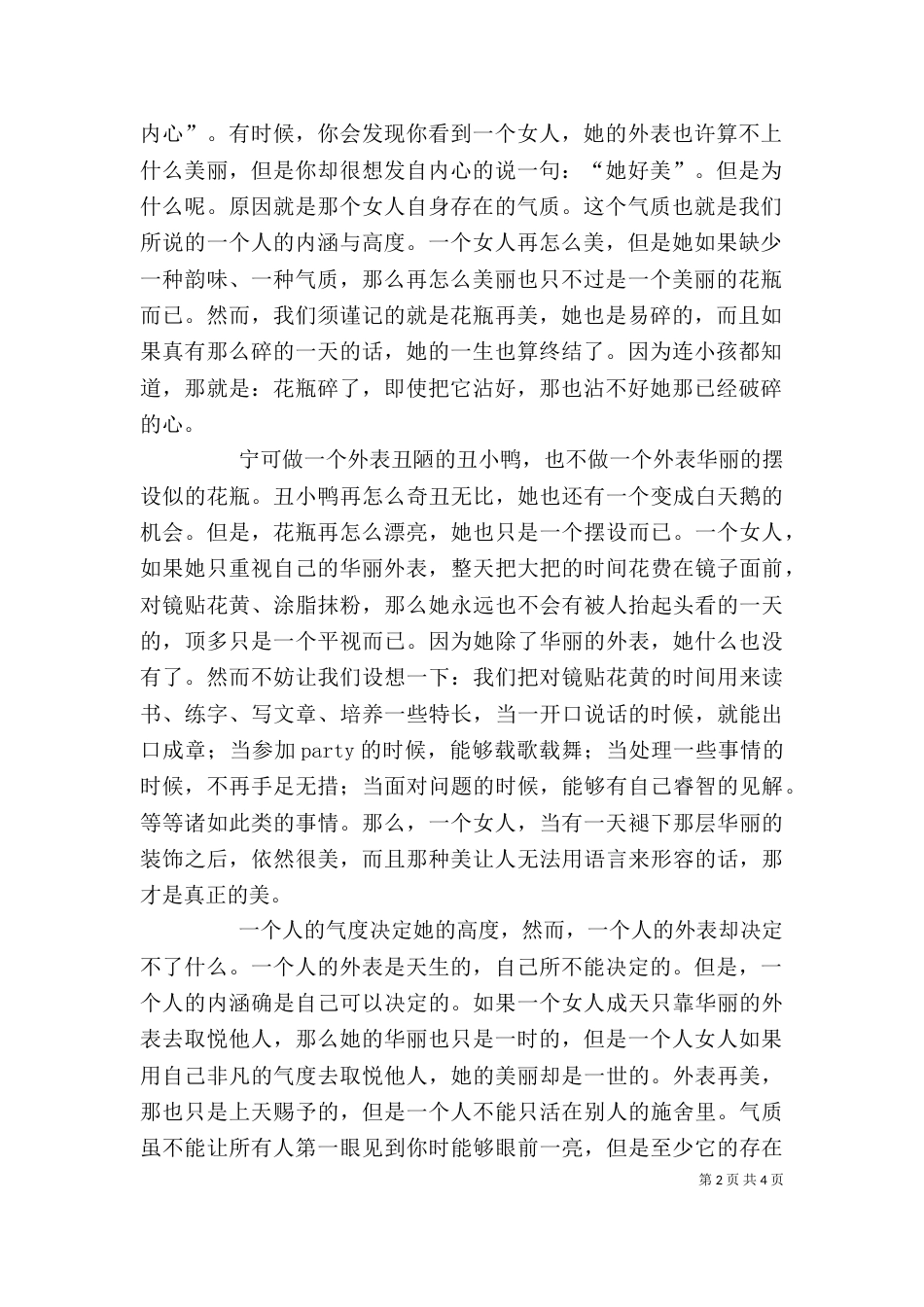 读《伊索寓言——狐狸和豹》有感（四）_第2页