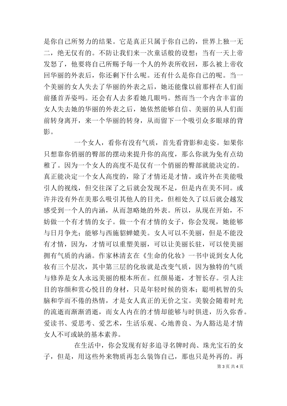 读《伊索寓言——狐狸和豹》有感（四）_第3页