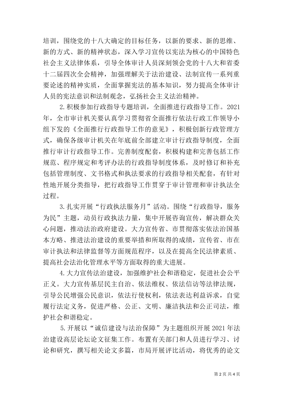审计局法治宣传月活动方案（二）_第2页