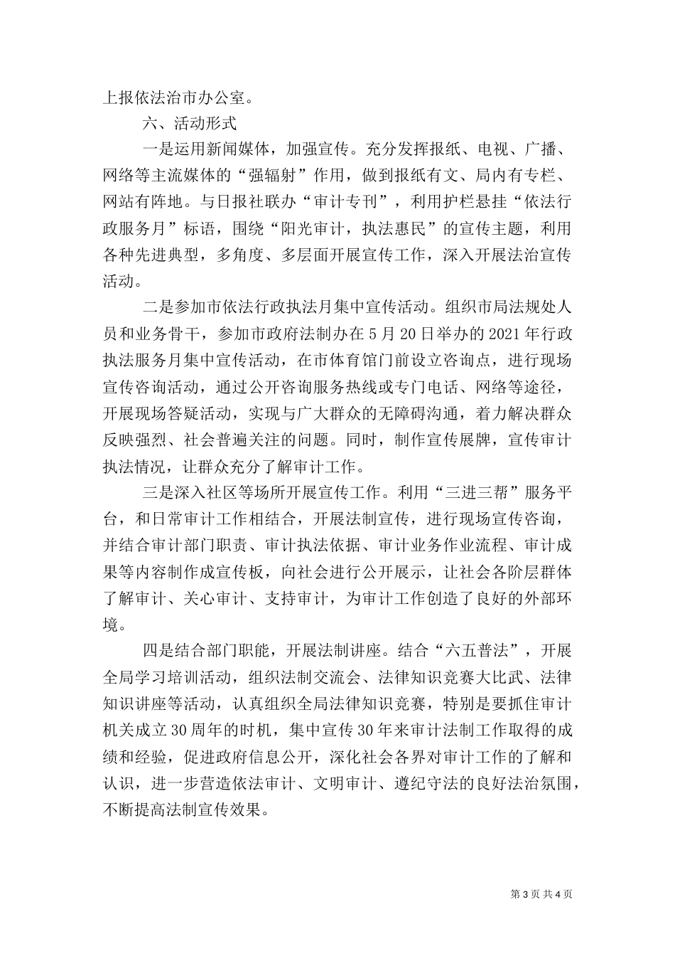 审计局法治宣传月活动方案（二）_第3页