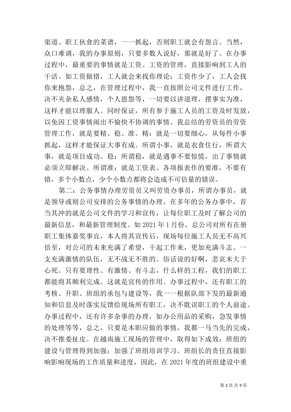 劳资员工作总结（十）_第2页