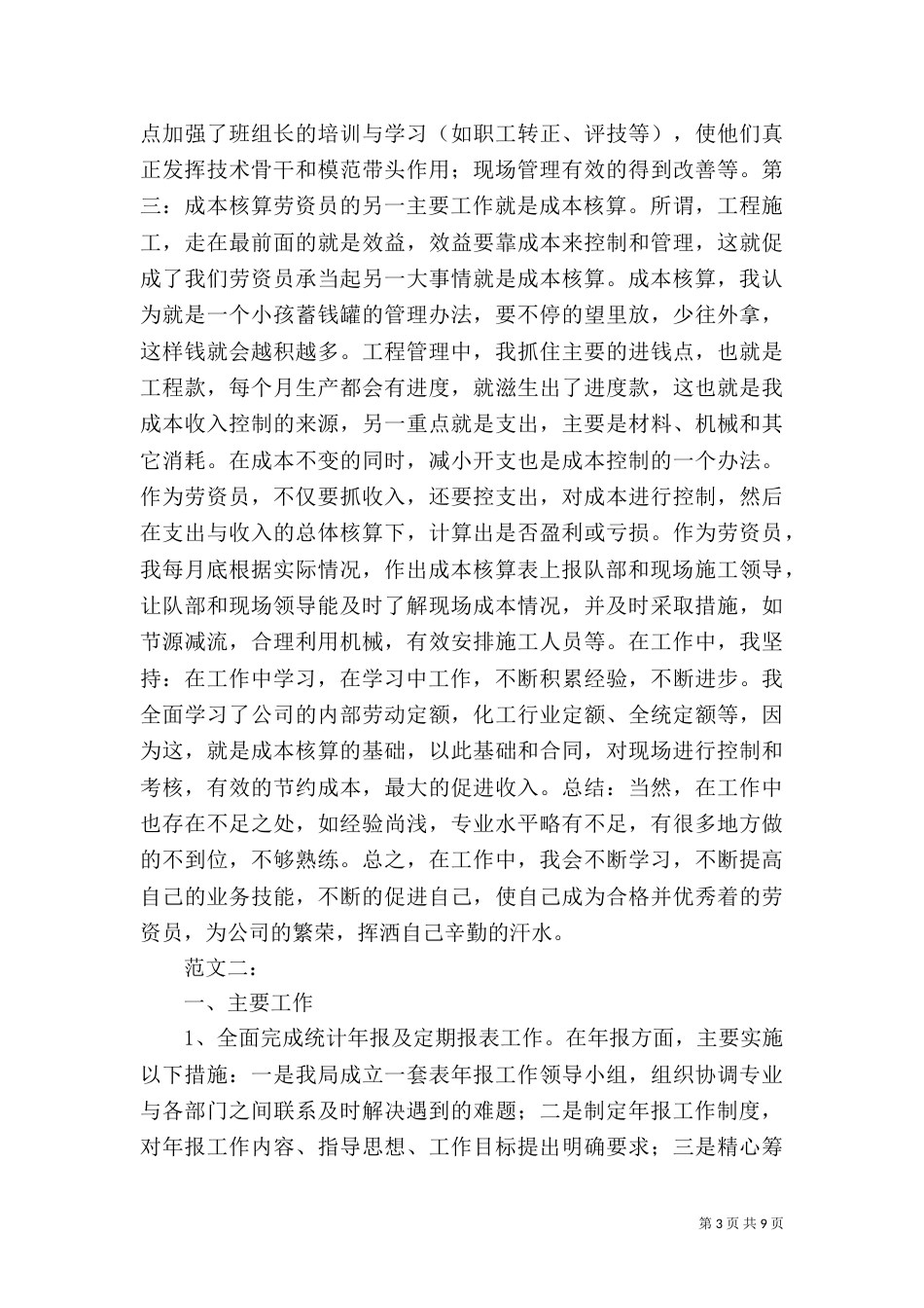 劳资员工作总结（十）_第3页