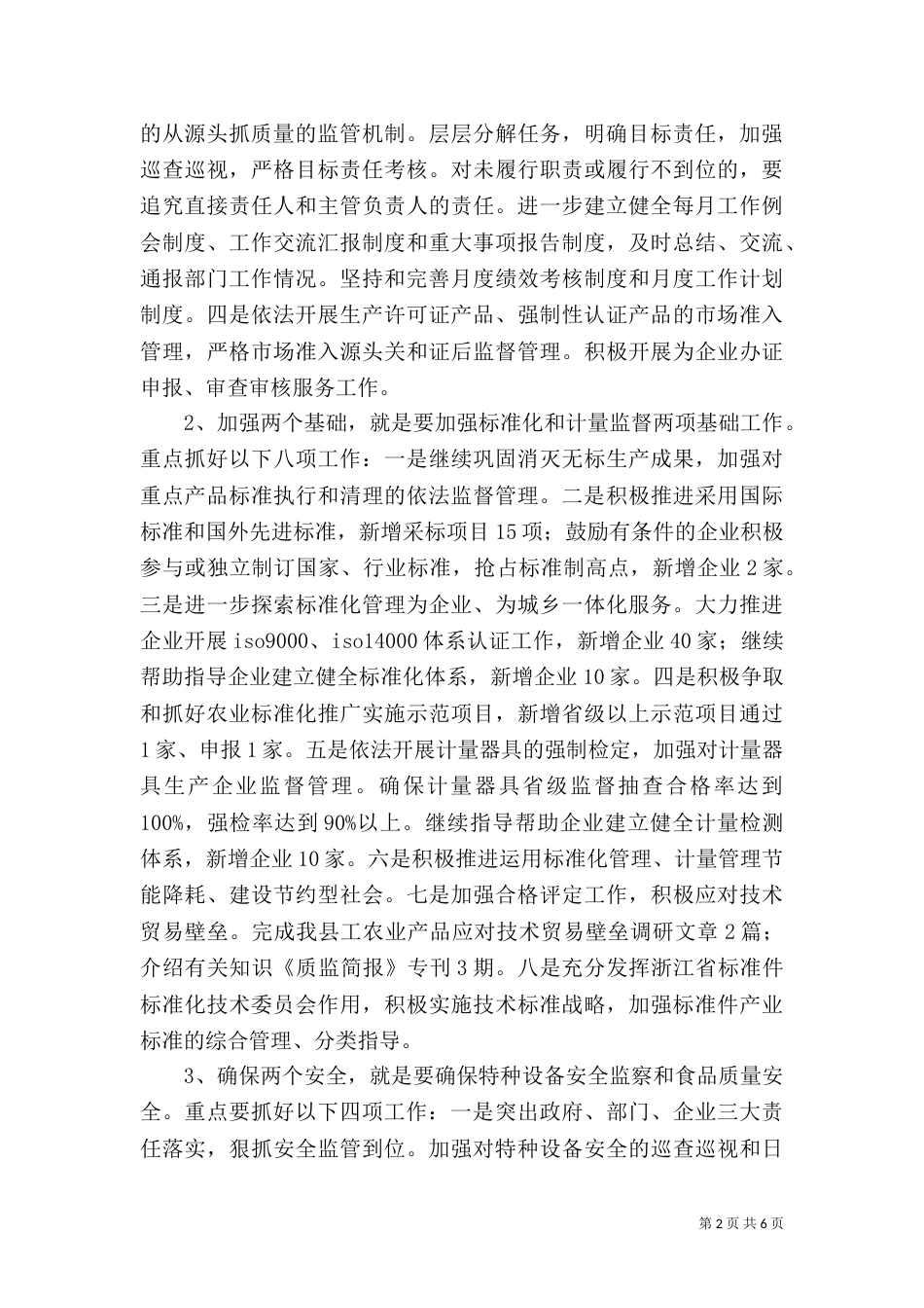 质监局规划教育发展计划_第2页
