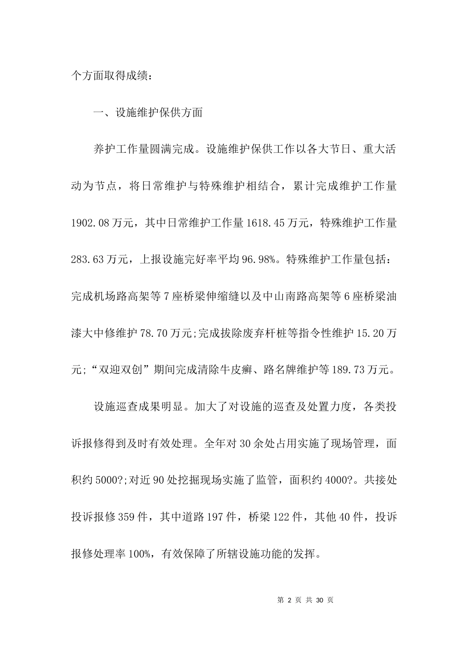 务虚会发言材料3篇_第2页