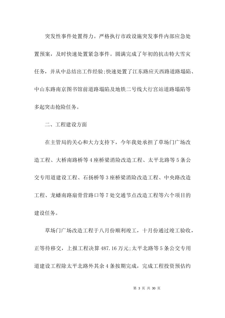 务虚会发言材料3篇_第3页