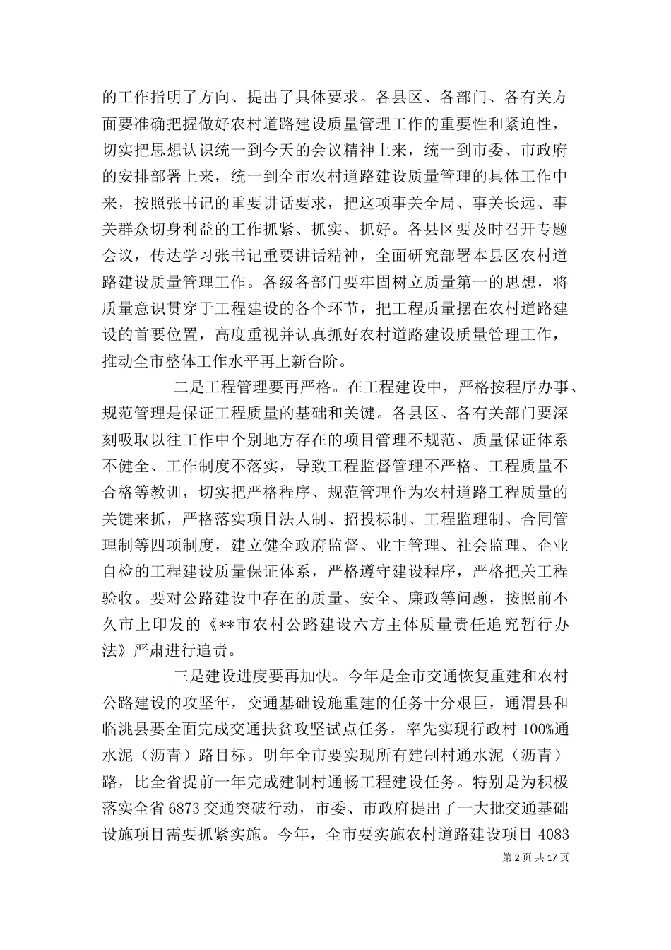 农村公路建设领导讲话_第2页