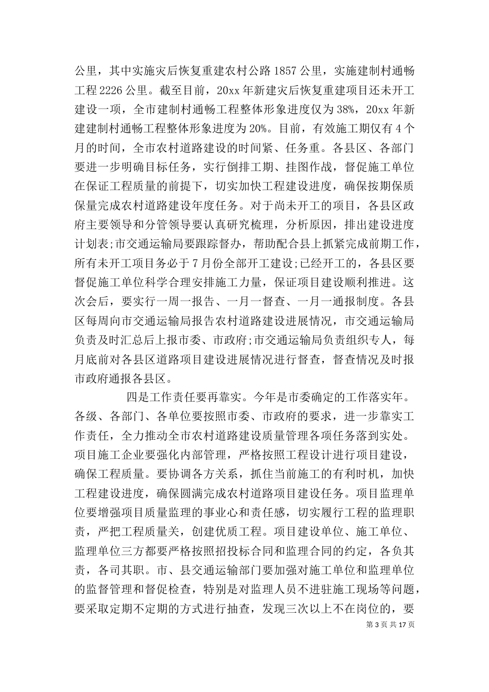 农村公路建设领导讲话_第3页