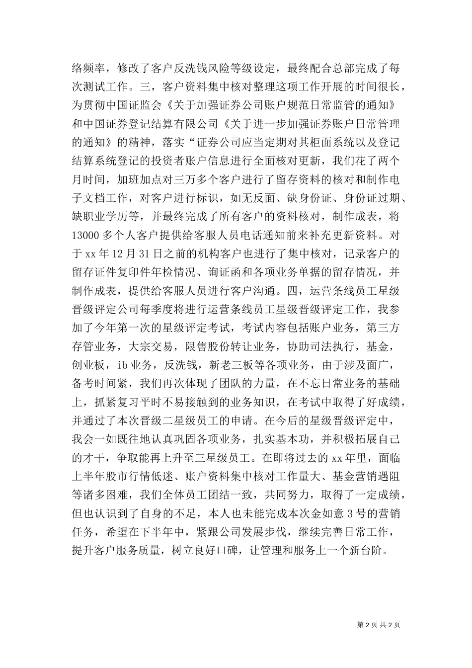 2023年证券公司工作总结_第2页