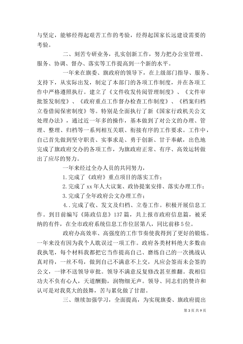 办公室主任通用工作总结（三）_第3页