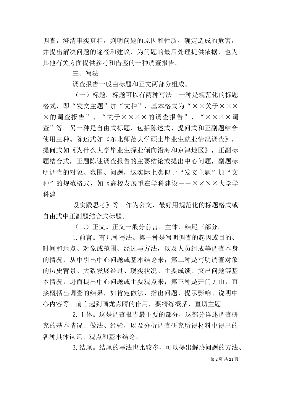 调研报告写作格式（一）_第2页