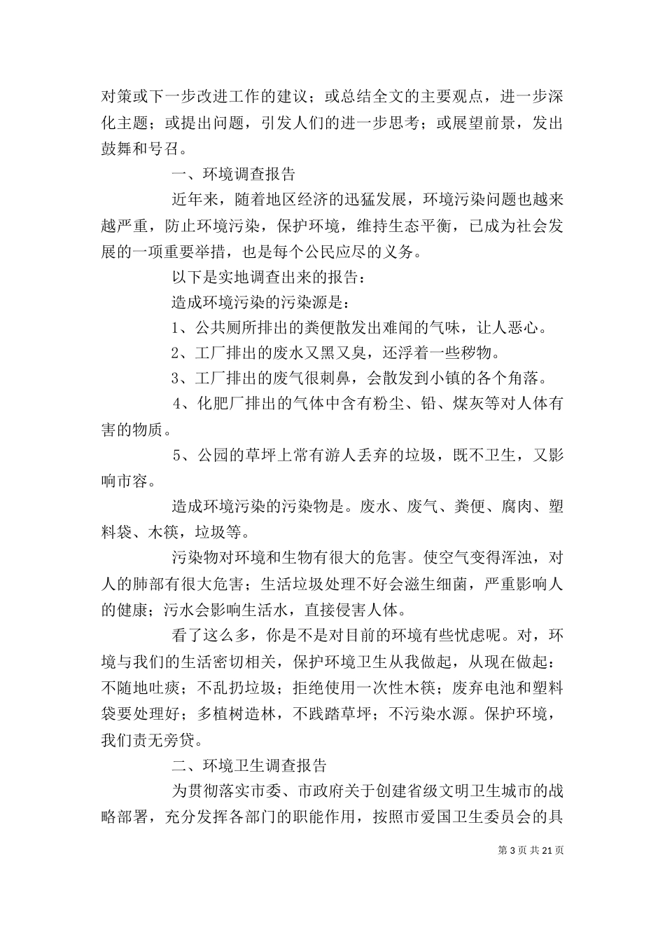 调研报告写作格式（一）_第3页