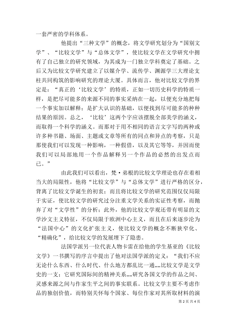 讲稿：布拉格学派的文学理论大全（一）_第2页