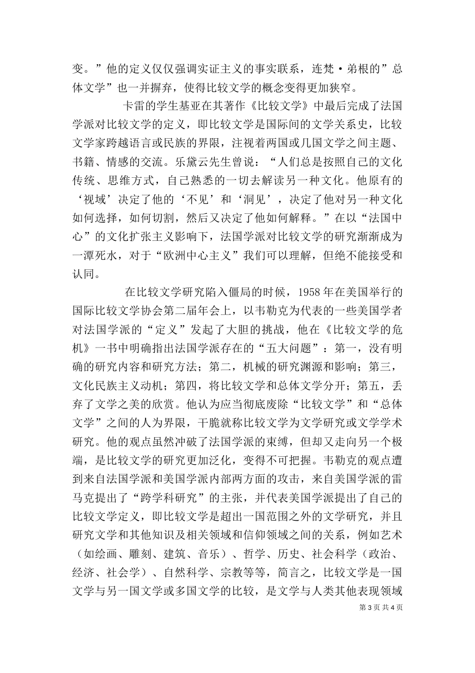 讲稿：布拉格学派的文学理论大全（一）_第3页