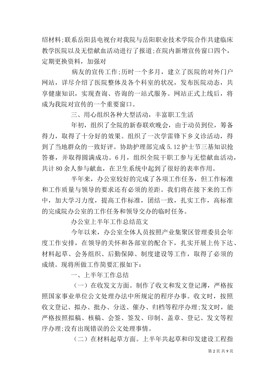 办公室上半年个人工作总结_第2页