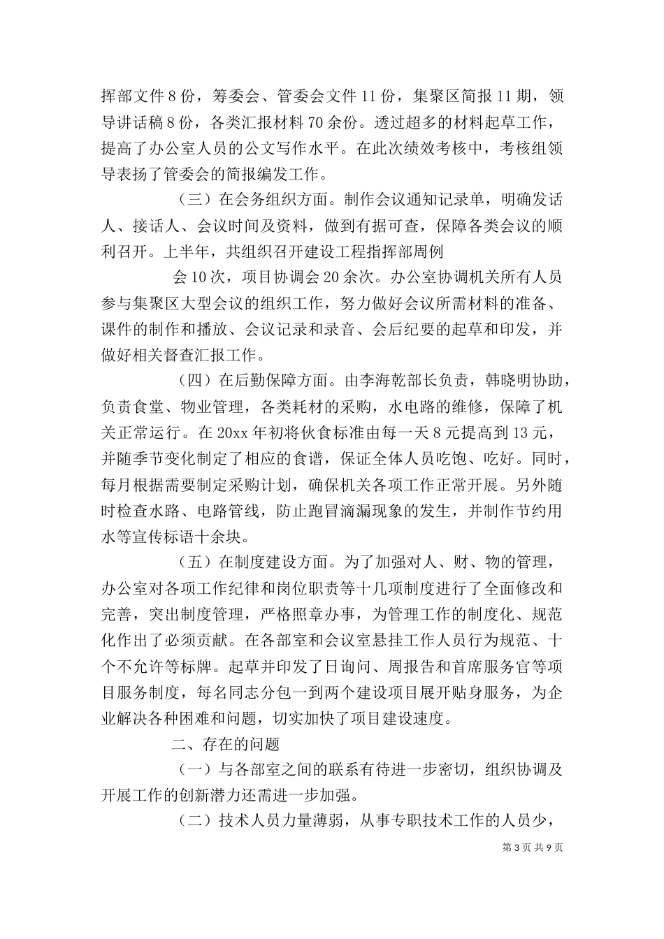 办公室上半年个人工作总结_第3页