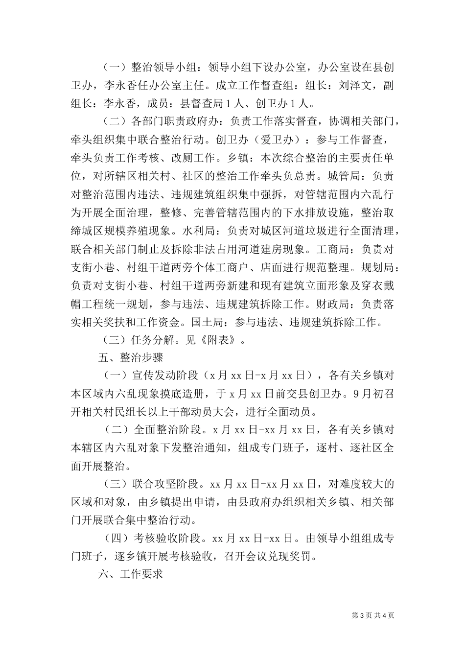 农村六乱整治工作方案（一）_第3页