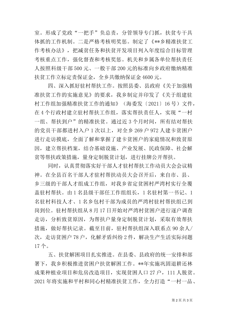 扶贫攻坚工作情况报告_第2页
