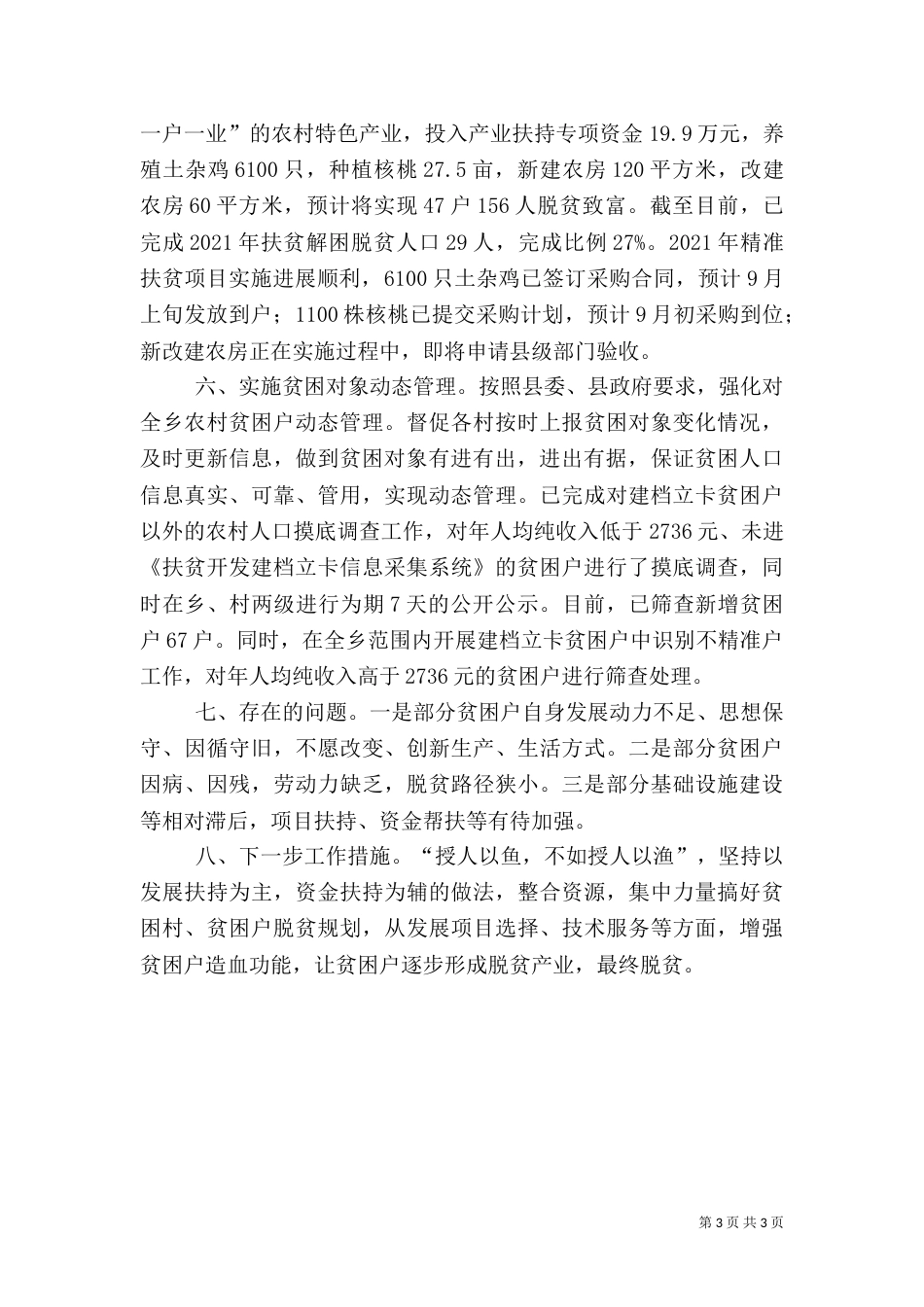 扶贫攻坚工作情况报告_第3页