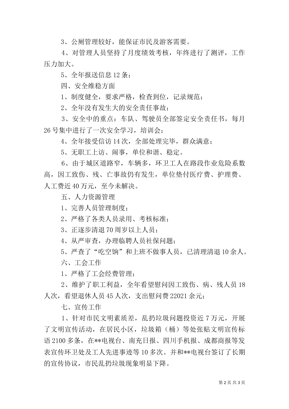 环境卫生管理处2021年度工作自查报告_第2页