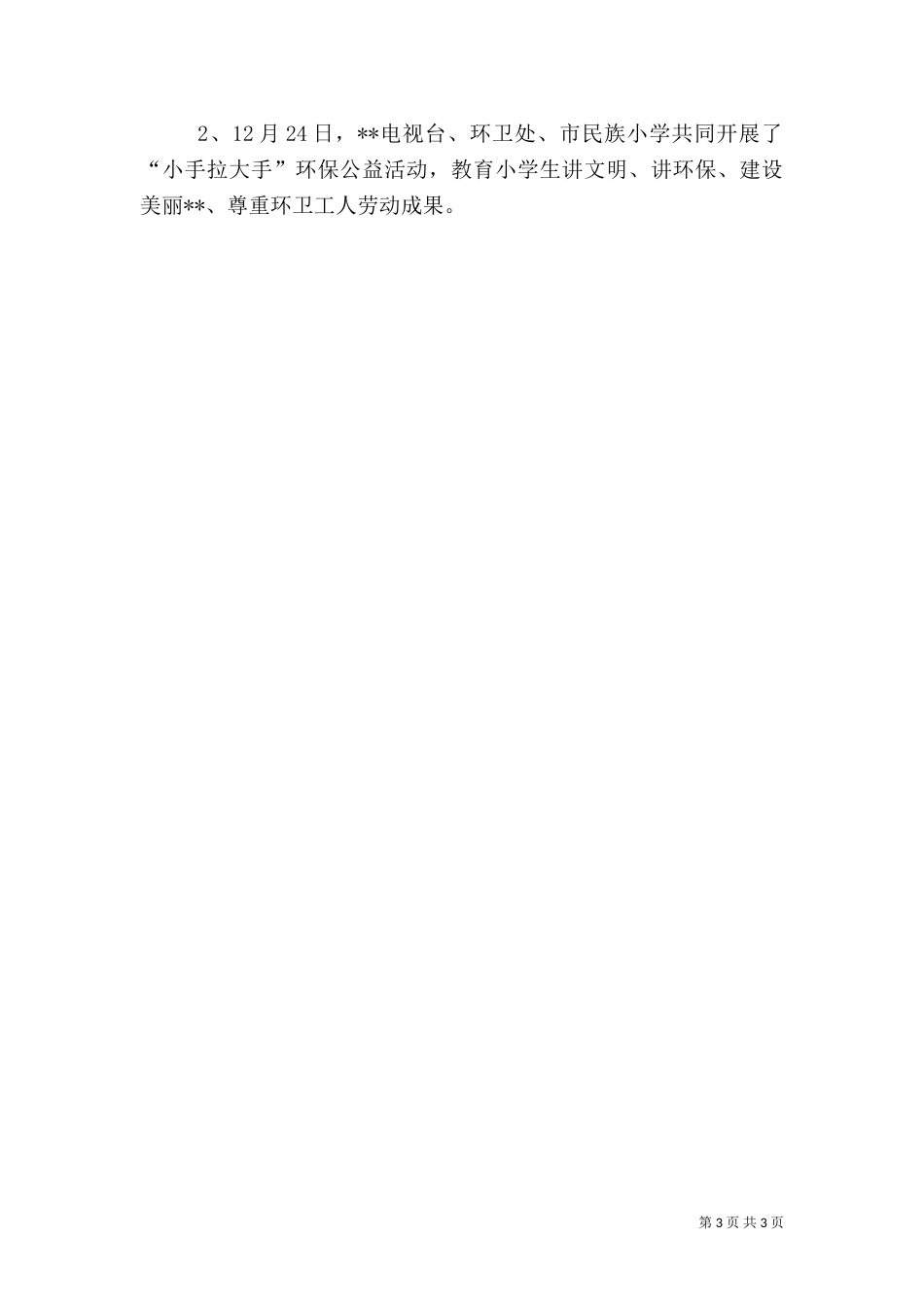 环境卫生管理处2021年度工作自查报告_第3页