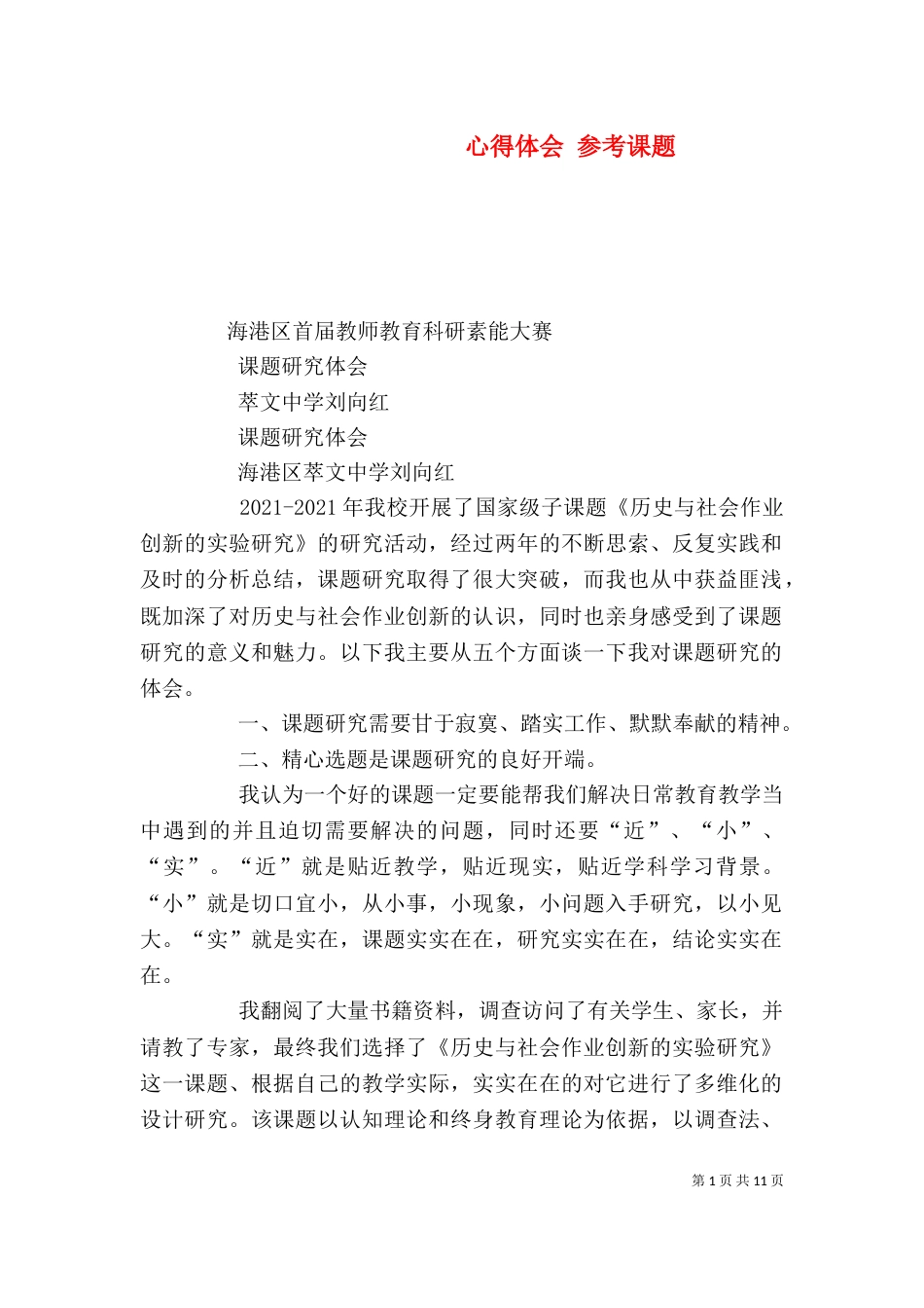 心得体会 参考课题（一）_第1页
