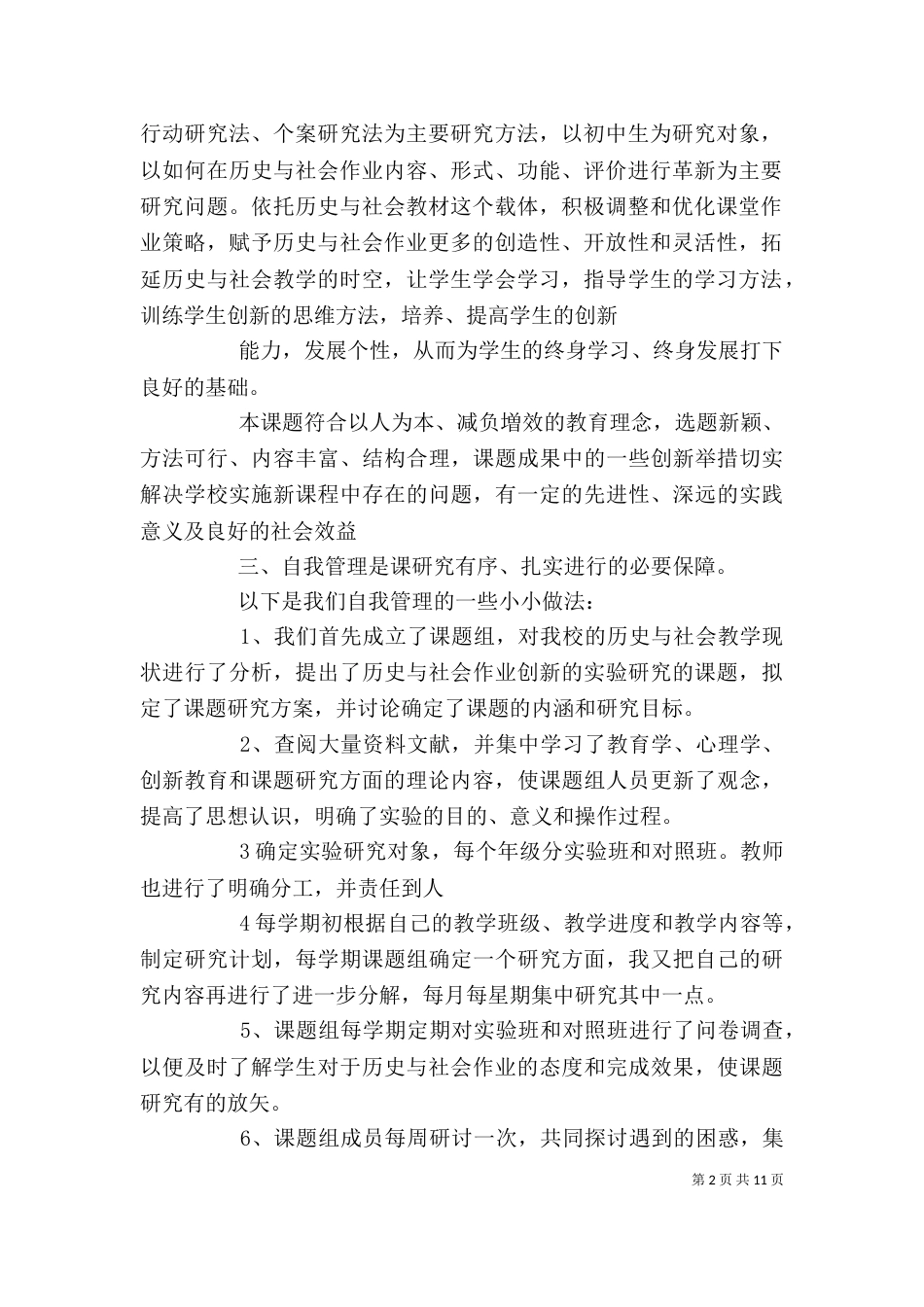 心得体会 参考课题（一）_第2页