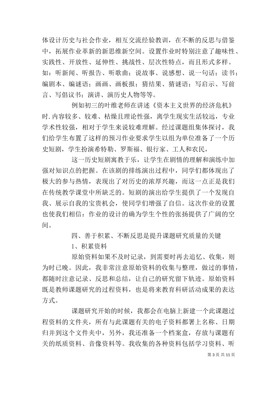 心得体会 参考课题（一）_第3页