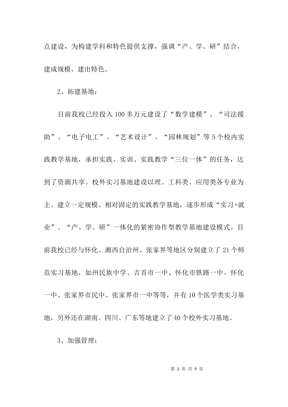 教育个人实习调查报告范文_第2页