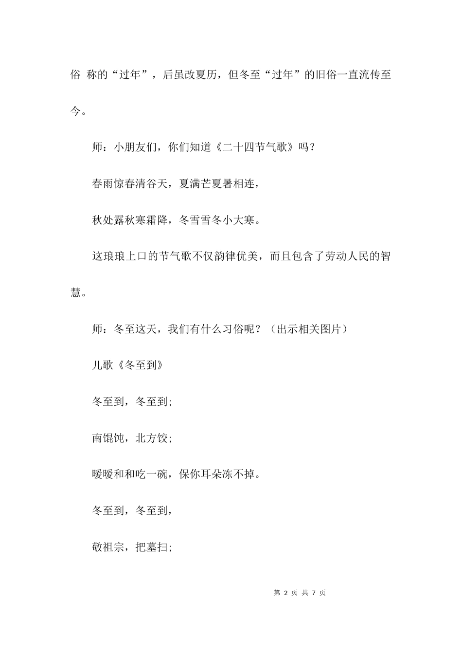大班冬至活动方案_第2页