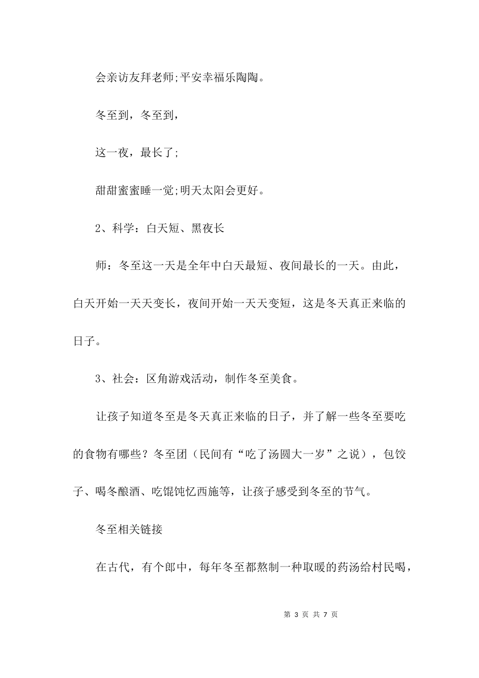 大班冬至活动方案_第3页