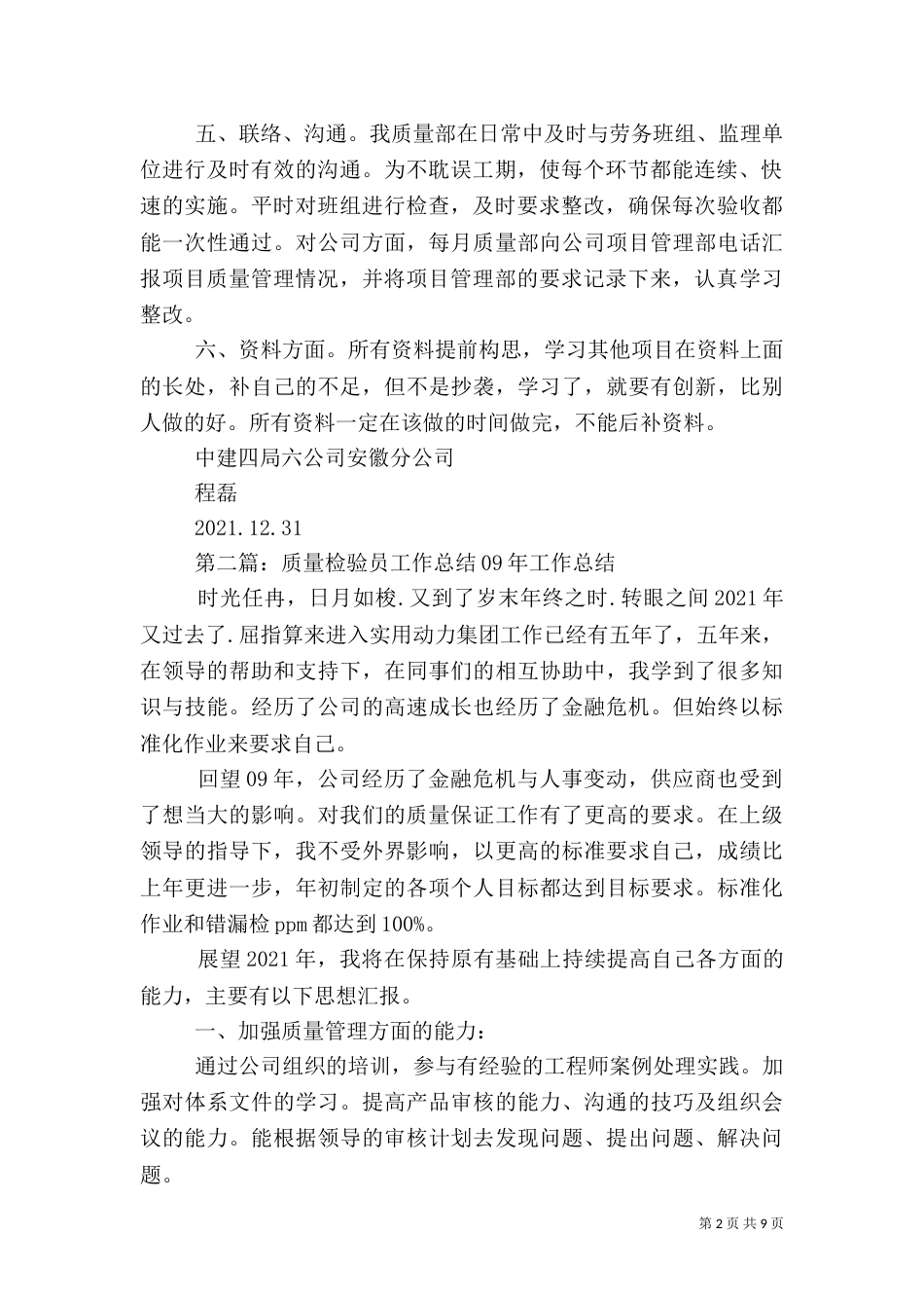 质量员工作总结（二）_第2页