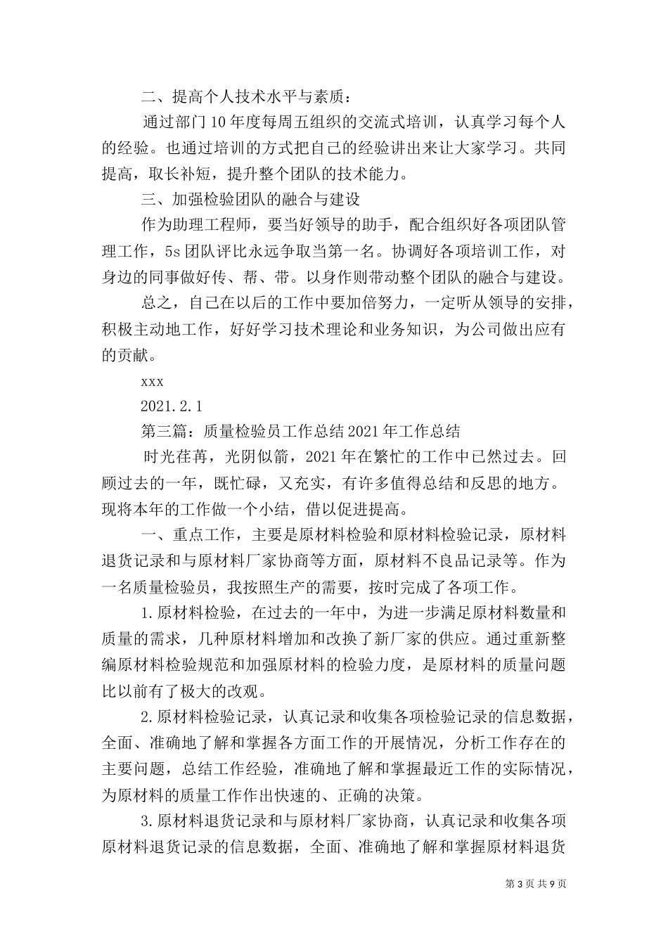 质量员工作总结（二）_第3页