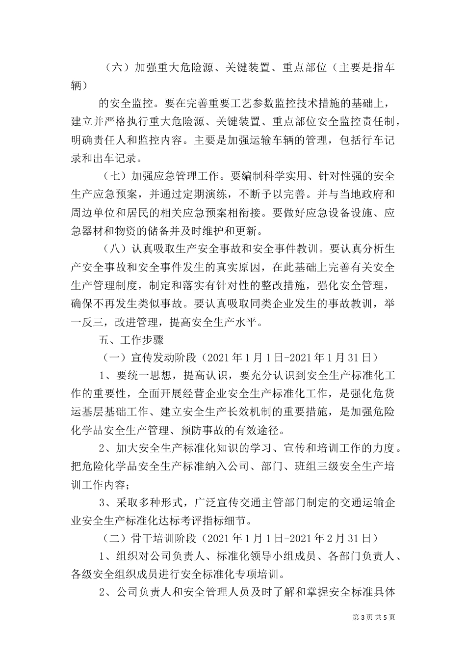 安全生产标准化工作实施方案（一）_第3页
