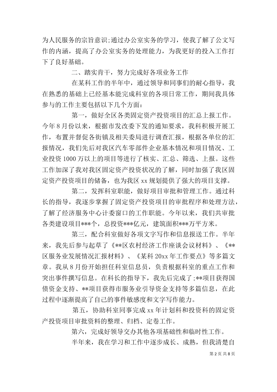 新入职公务员工作总结_第2页