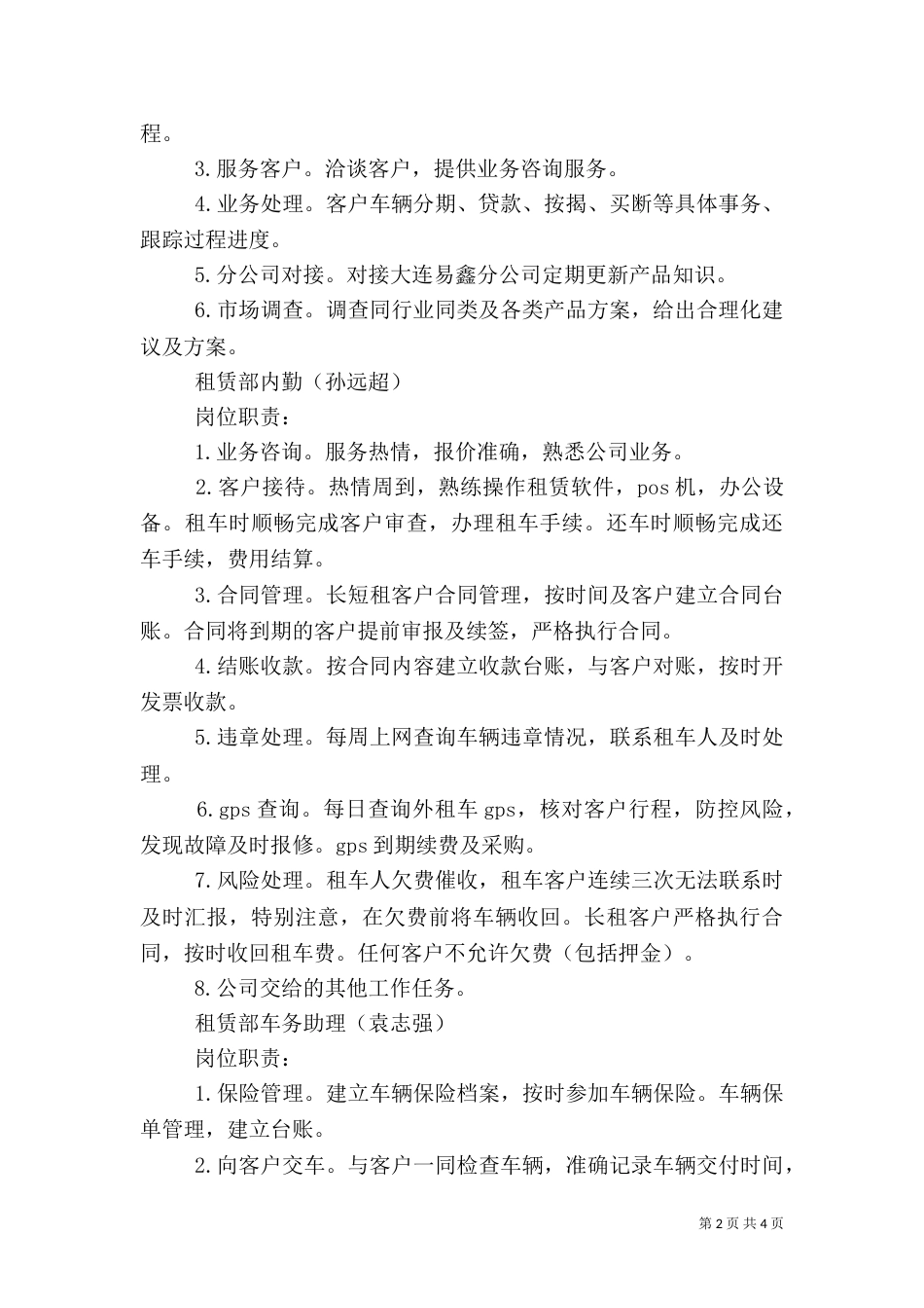 直营部信息反馈报告（二）_第2页