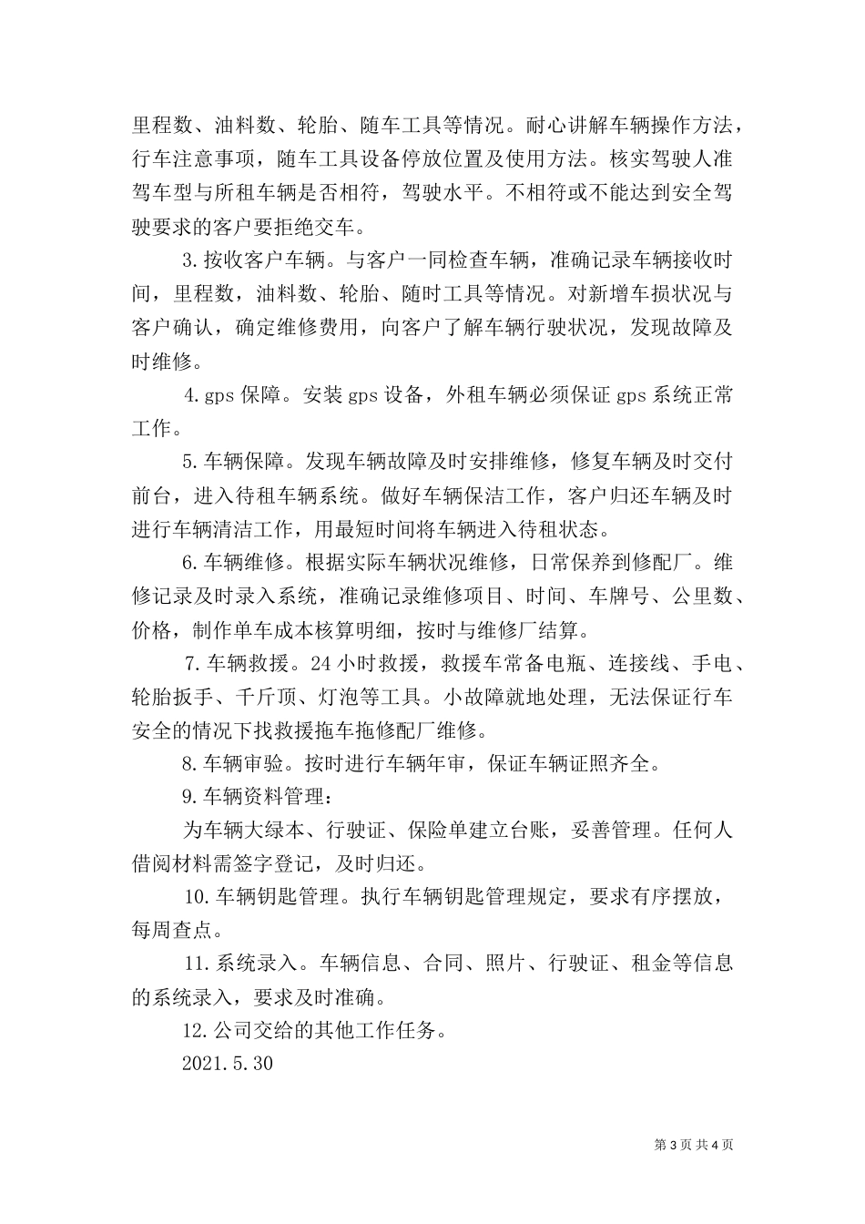 直营部信息反馈报告（二）_第3页