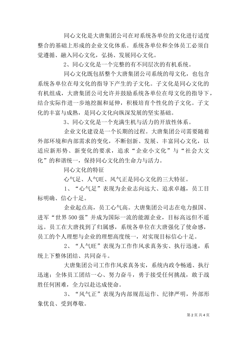 述职报告的性质与特征讲解_第2页
