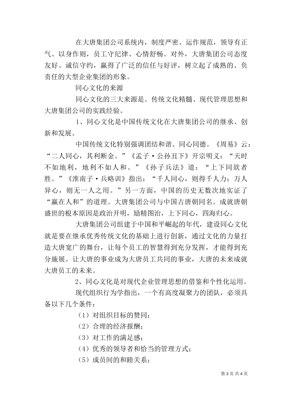 述职报告的性质与特征讲解_第3页