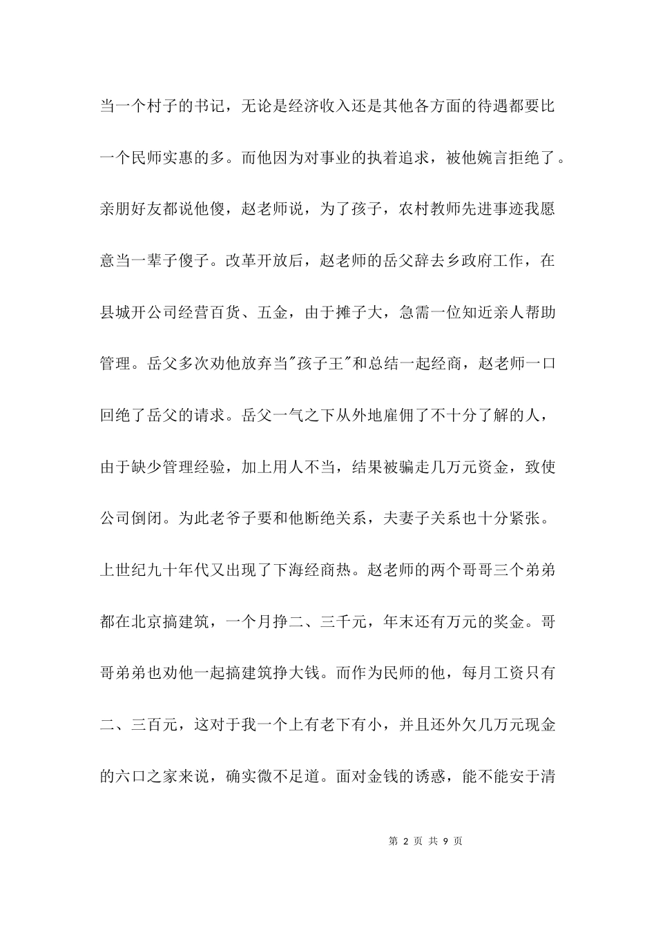 （精选）教师爱岗敬业先进事迹材料_第2页