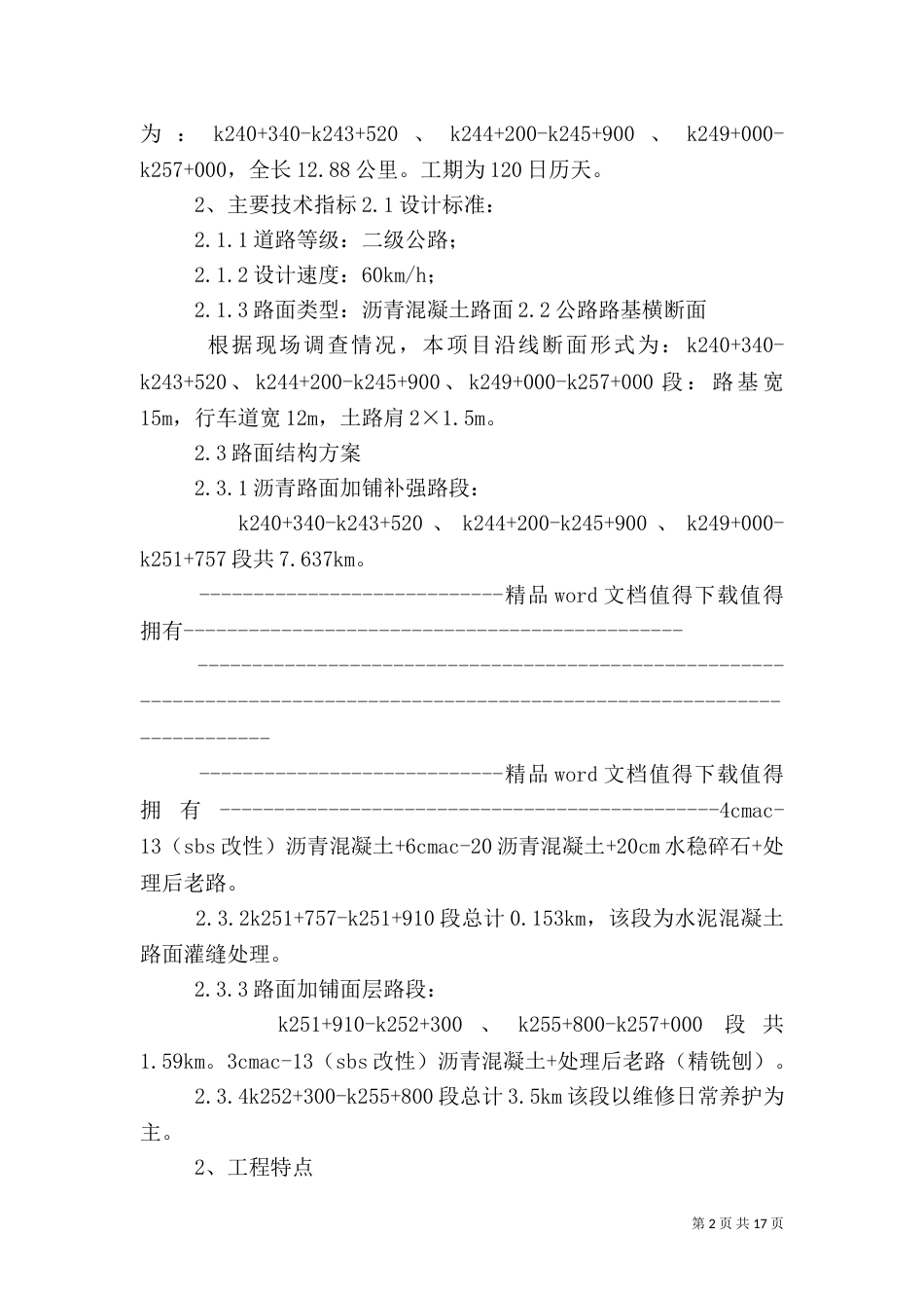 交通组织方案及应急预案_第2页