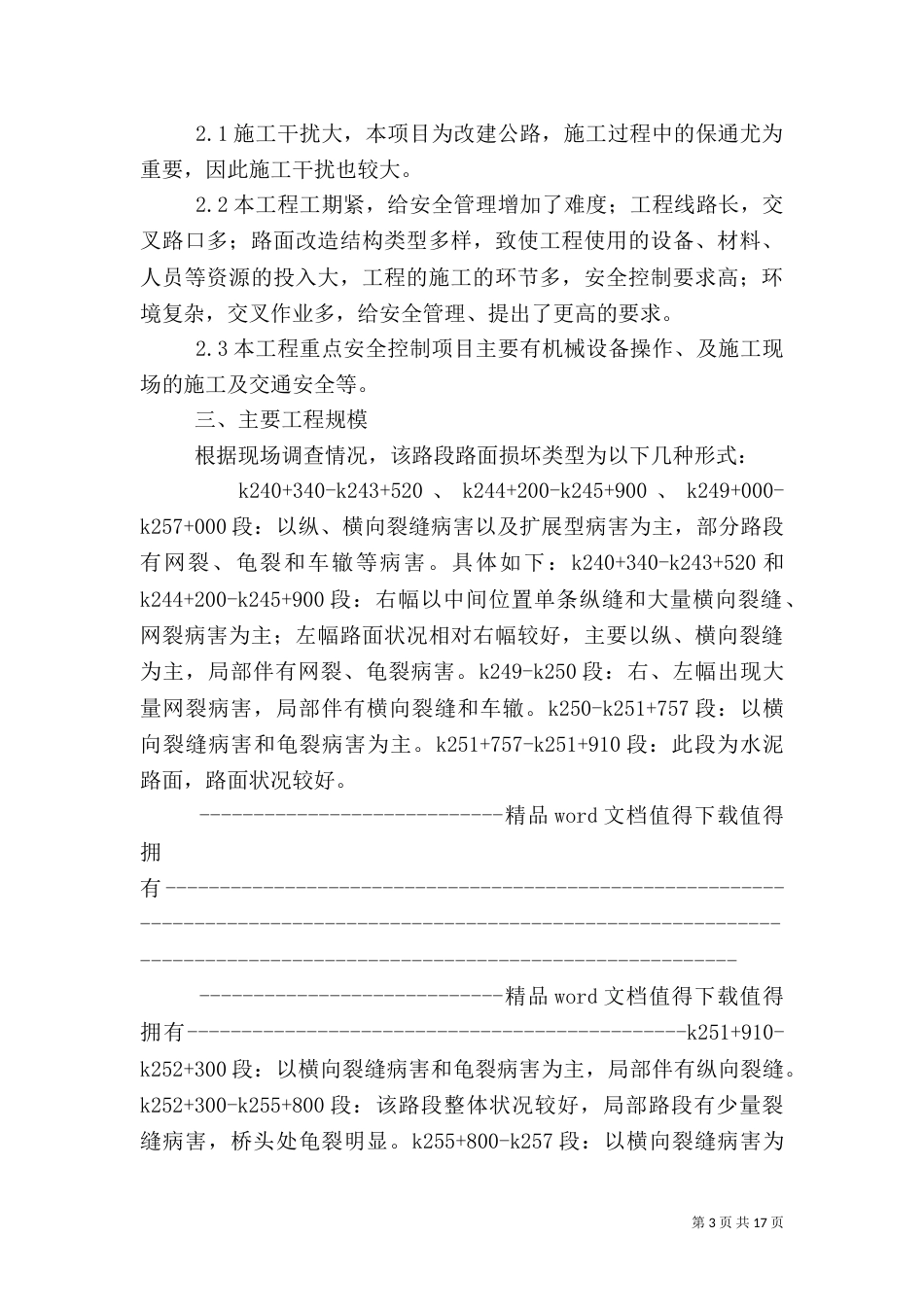 交通组织方案及应急预案_第3页