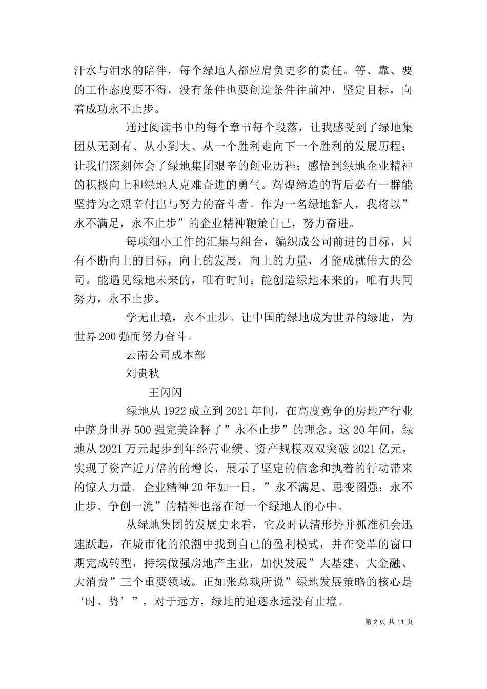 《永不止步》读后感_第2页