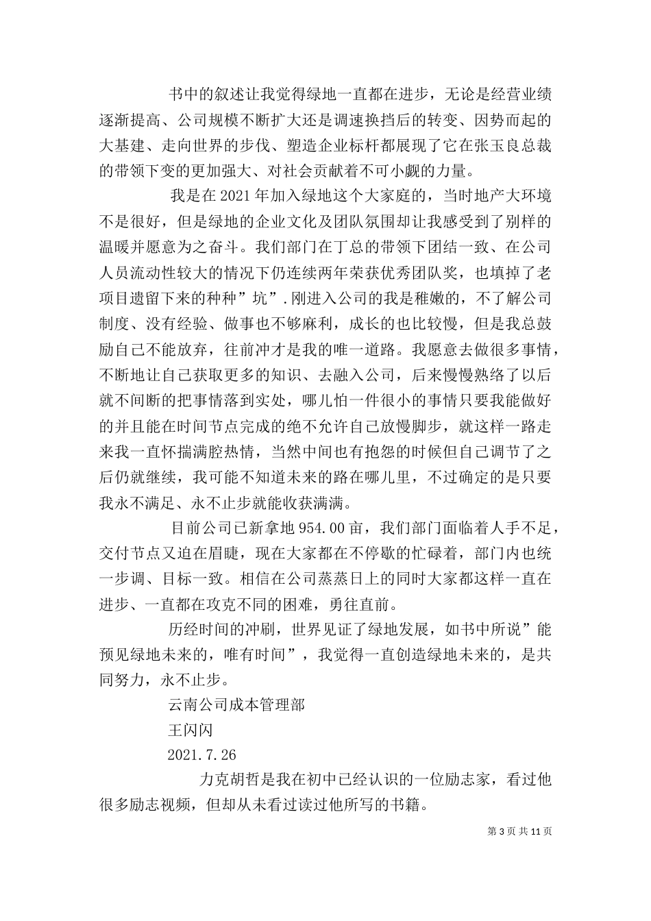 《永不止步》读后感_第3页