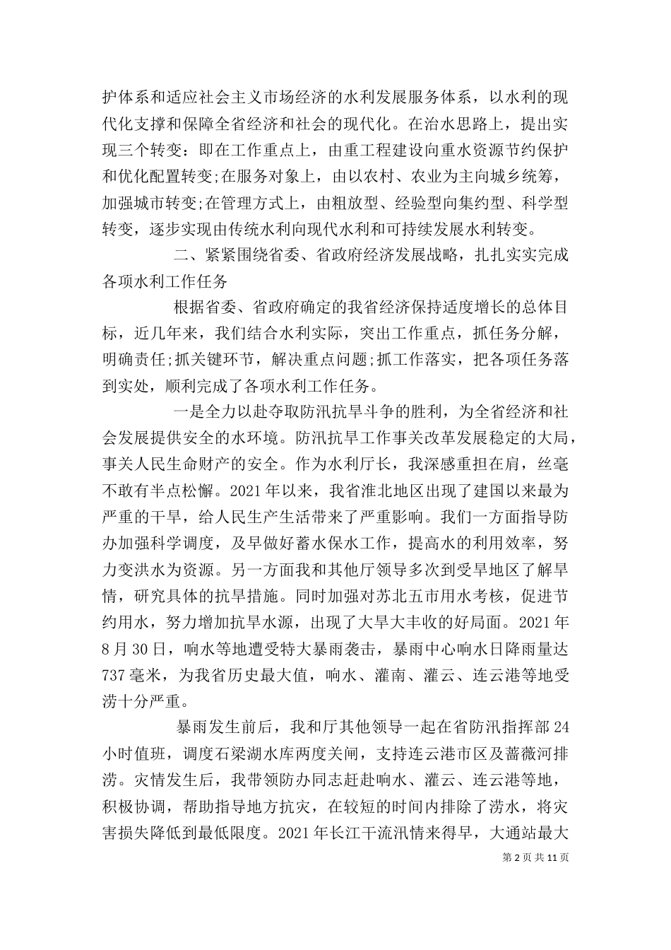水利局长述职述廉报告范文_第2页