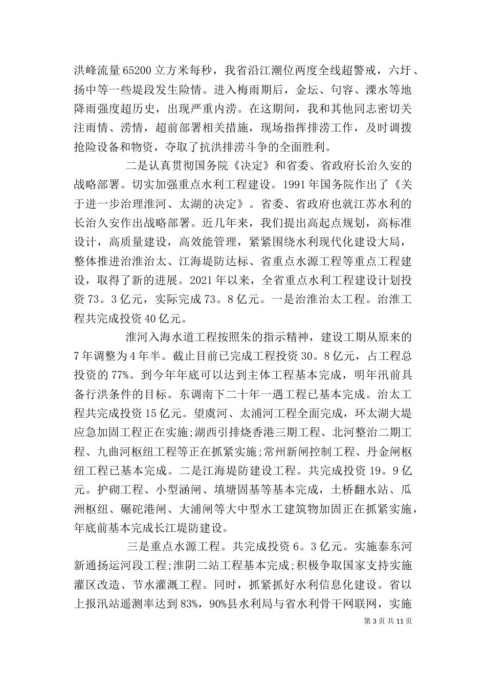 水利局长述职述廉报告范文_第3页