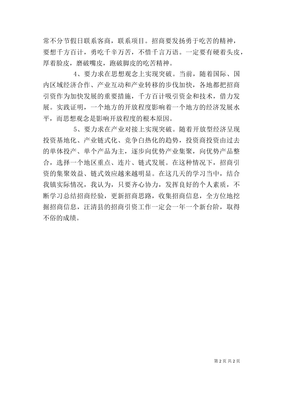 精选学习培训心得体会_第2页