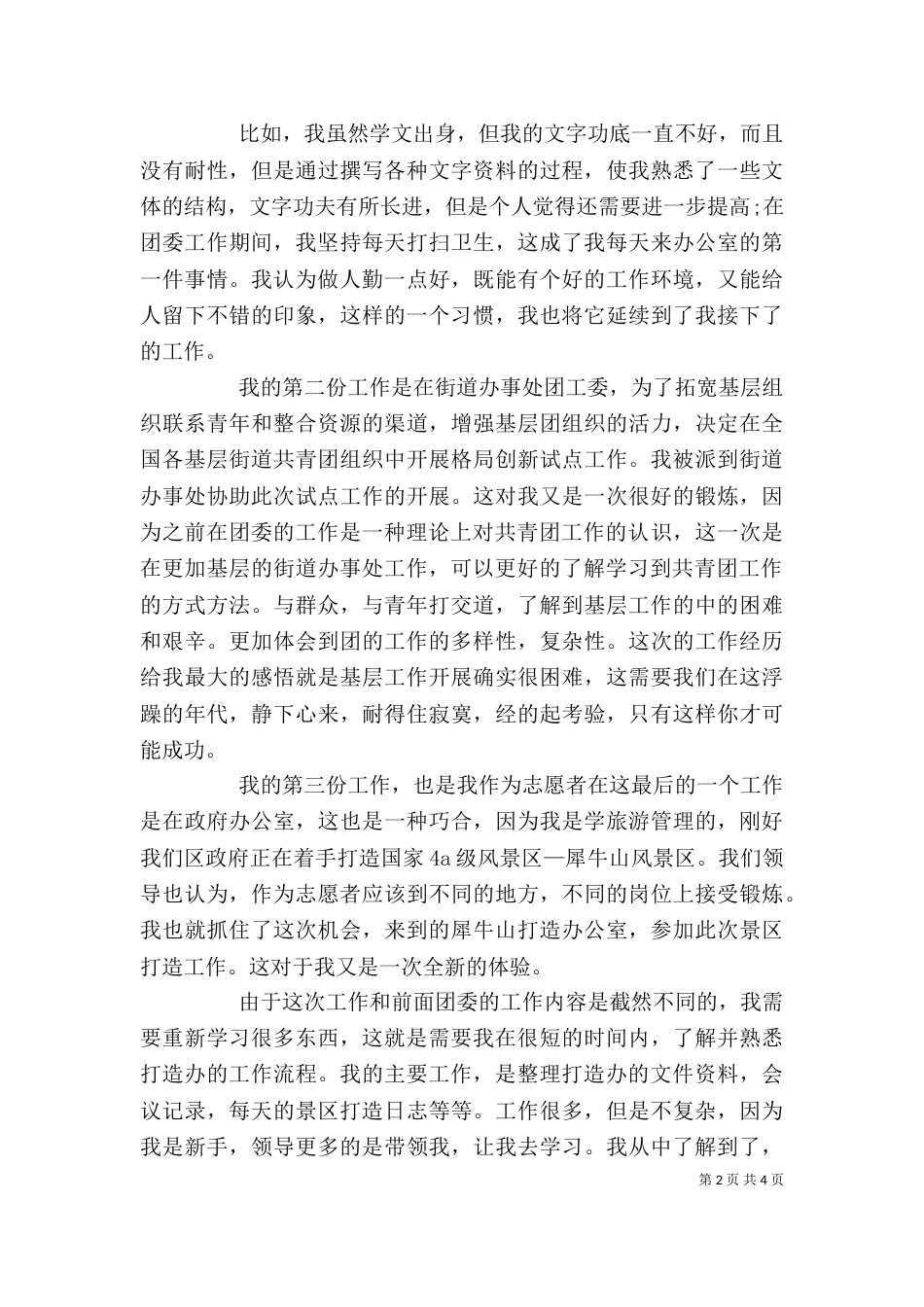 西部计划志愿者的个人总结范文_第2页