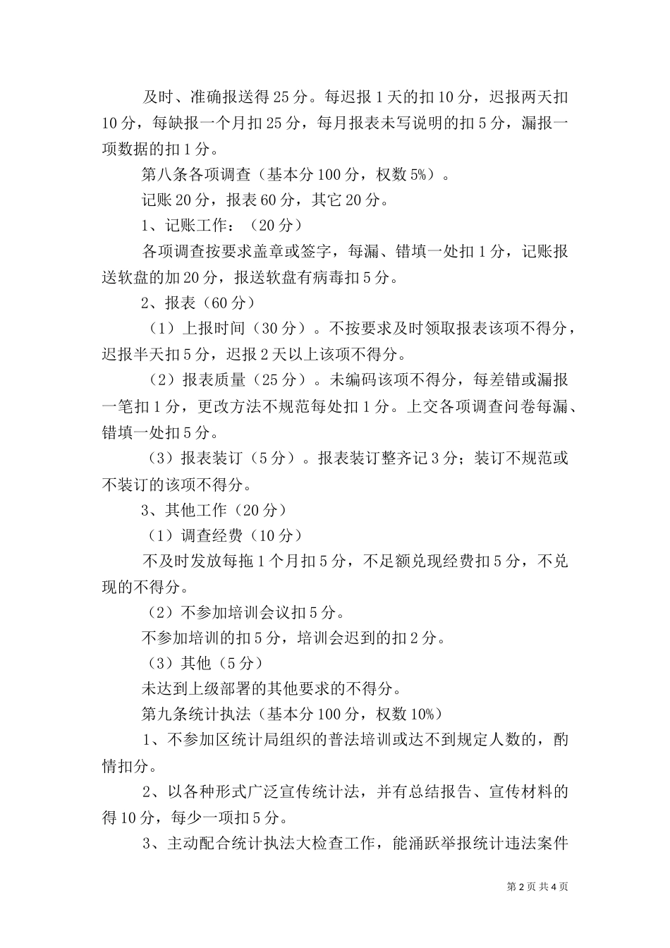 统计数据质量制度_第2页